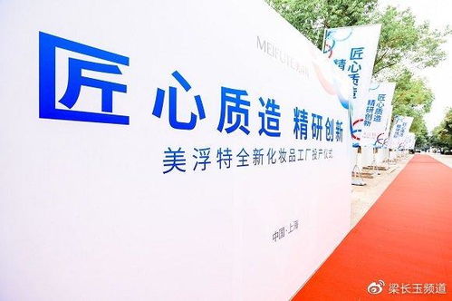 美浮特全新工廠竣工投產(chǎn)，以先進(jìn)工藝與文化藝術(shù)交流引領(lǐng)化妝品行業(yè)新風(fēng)尚